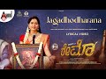 Raymo Jagadodharana Indu Nagaraj Ishan Ashika Pavan Wadeyar Arjun Janya C R Manohar