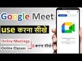 Google Meet App Kaise Use Kare | How to Use Google Meet App | Google Meet App | Online Classes