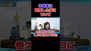 予算案に賛成した事について　自民党 高市総理【日本保守党】