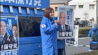 #日本保守党 有本香 愛知県八事興正寺前 ご挨拶 10時開始
