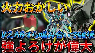 【バトオペ2】強よろけでV2ABを撃ち落とせ！！噛み合い次第で750で活躍できるポテンシャルを獲得【ハンマ・ハンマ】