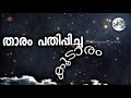 Tharam Malayalam Song WhatsApp Status