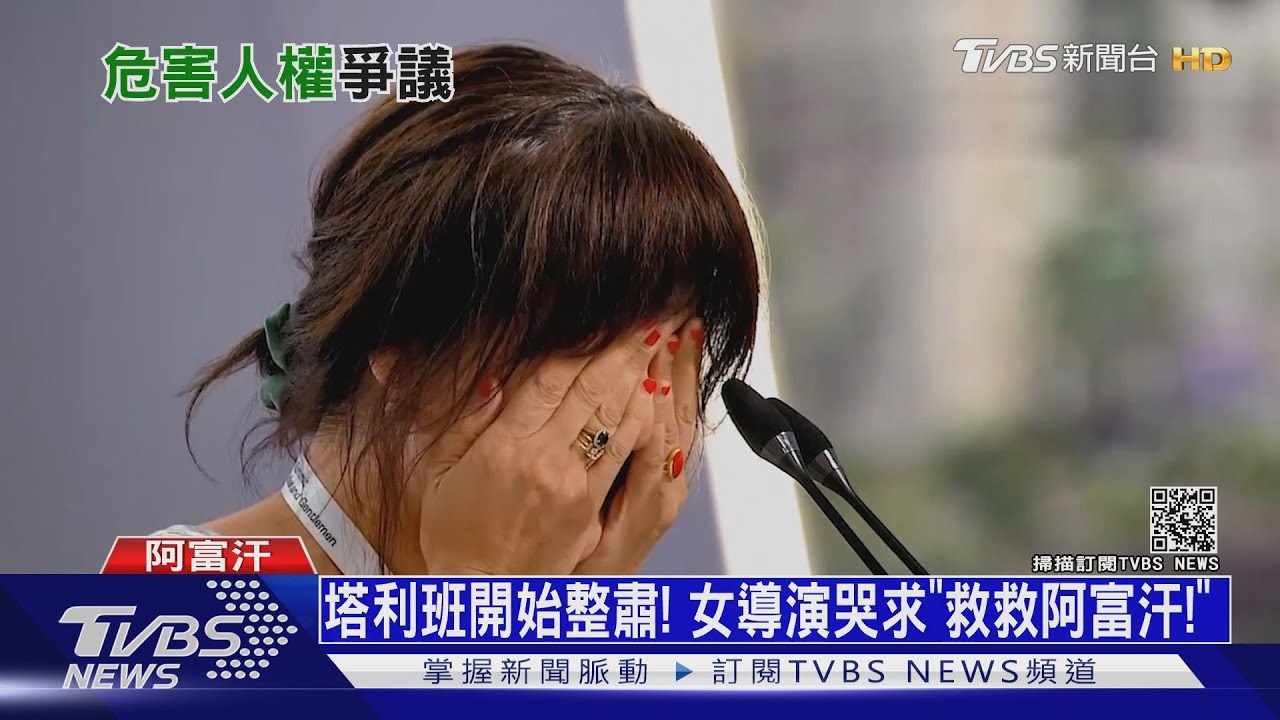 阿富汗九月恐斷糧!UN:塔利班開始清算報復