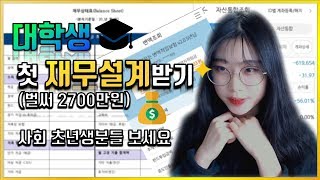 [재테크] 돈관리의 끝.판.왕. 사회초년생 필수! 무료 재무설계 이용후기