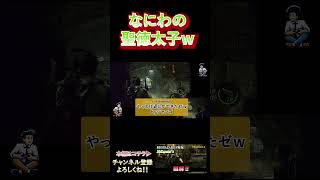 なにわの聖徳太子ｗ #biohazard5 #ゲーム実況 #ゲーム #games #実況 #博多弁 #関西弁 #shorts