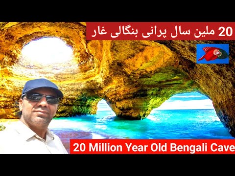 Portugal Ki Bengali Cave | Traveller Attiq |