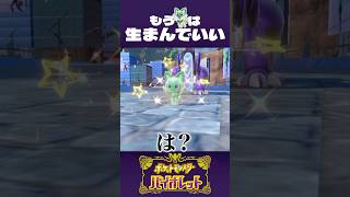 ニャオハはもう、孵化しなくてもいい！【ポケモンSV】