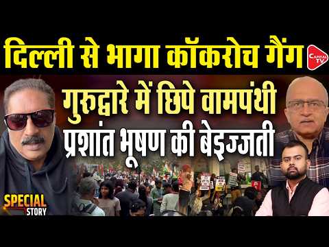 Delhi SIR Protest Faces Low Turnout! Several Left-Wing Protesters Detained | Prashant Bhushan