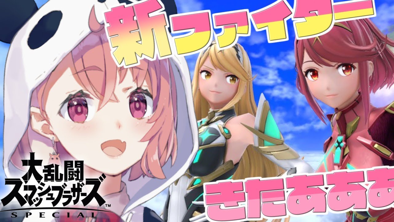 【スマブラSP】新キャラ!ホムラとヒカリで遊ぶやよ【にじさんじ/笹木咲】