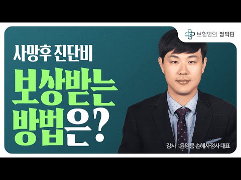 2025 1119 윤영웅 손해사정사특강