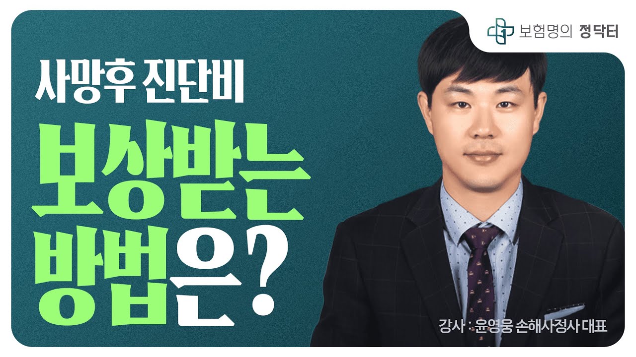 2025 1119 윤영웅 손해사정사특강