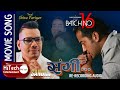 Sangi Nepali Movie Batch No 16 Song Shiva Pariyar Sugam Pokharel Remastered Audio 4K
