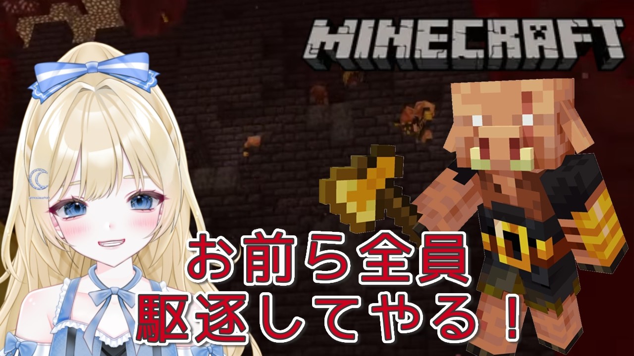 【雑談￤Minecraft】マイクラ初心者🔰豚を駆逐する❢❢初見さんROMさん大歓迎☆