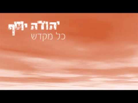 כל מקדש