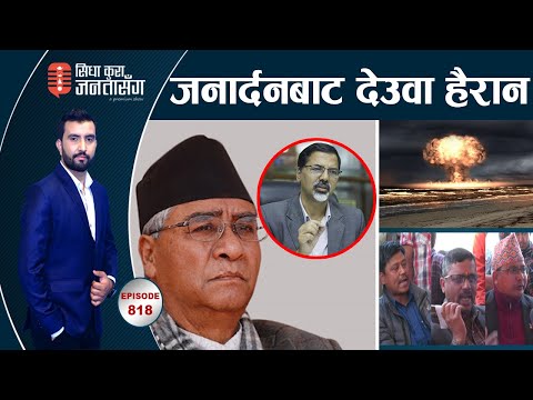 तीन अध्यक्षबीच झन्डै हात हालाहाल ! पानीमा मिसियो राजनीति, महँगी सम्बोधन गर्ने मन्त्री नै छैनन् ।