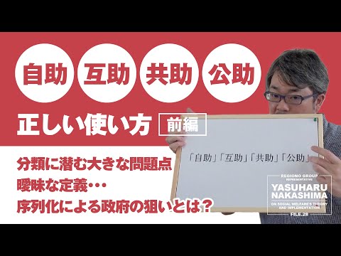 相互扶助について詳しく解説