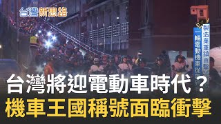 [討論] 中華民國交通無能 三立還要守護？