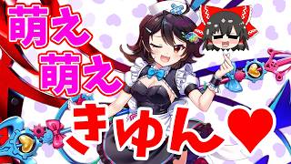 畜力モリモリのレリックぬえを100連でGETするぜ！！【東方ロストワード】（ゆっくり実況）（ゆっくり実況）part３３８