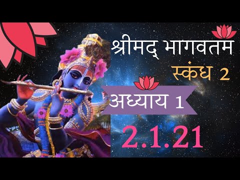 भगवान के नित्य दर्शन से कल्यान होगा ही || Bhagwan ka darshan || aarti || SB 2.1.21