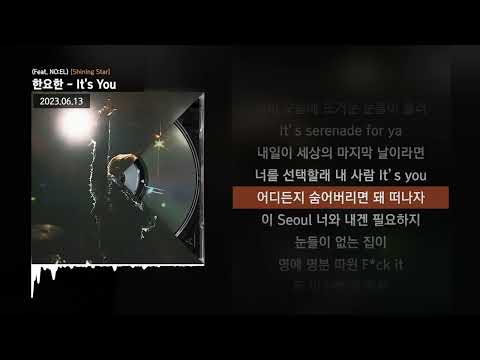 한요한 - It's You (Feat. NO:EL) [Shining Star]ㅣLyrics/가사