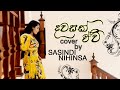 Dawasak Ewi දවසක් ඒවි Cover Sasindinihinsa