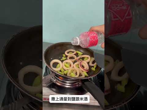 【五朝港水產】鮮脆魷魚切圈