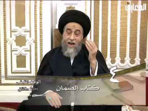 كتاب الضمان - 4 - سيد صباح شبر - ليتفهوا في الدين
