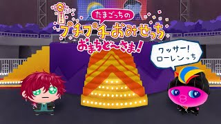 【たまごっちのプチプチおみせっち おまちど～さま！】俺の人生初のたまごっち、お待ちどおさま。【ローレン・イロアス/にじさんじ】