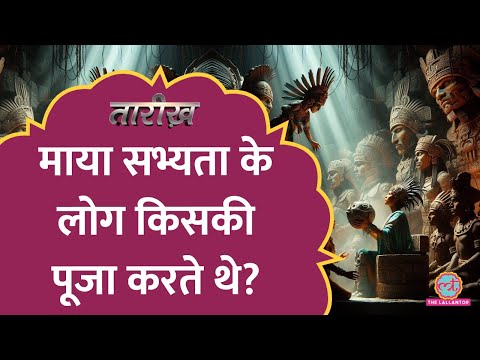 पिरामिड, नरबलि, मेंढक - कहानी माया सभ्यता की | Mayan Civilisation | Tarikh E683