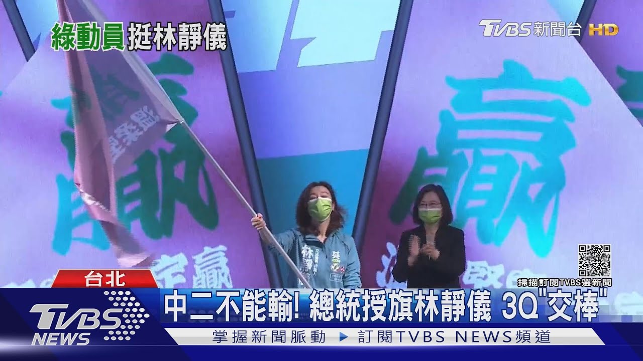 中二不能輸!總統授戰旗給林靜儀 3Q赴綠全代會交「棒球手套」