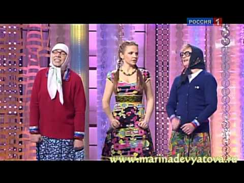 Хорошие девчата, Марина Девятова и новые русские бабки
