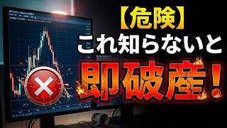 【破産します】知識ゼロで株を買う人が必ず陥る「地獄のパターン」