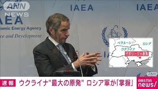 [討論] IAEA確認俄軍控制烏克蘭最大核電廠