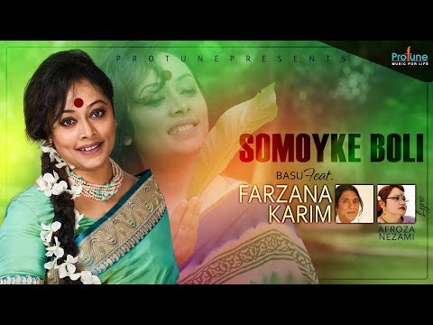 সময়কে বলি । Shomoyke Boli | Basu Feat. Farzana Karim | Lyric Video 2018 | Protune