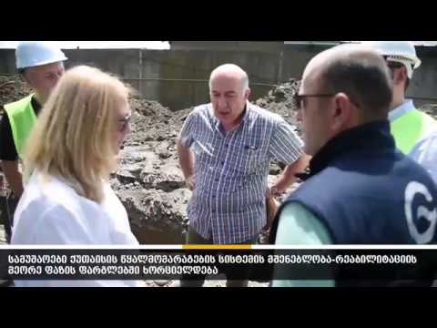 ქუთაისში, შიდა ქუჩებზე, წყალმომარაგების სისტემის რეაბილიტაცია სრულდება