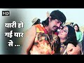 Yaari Ho Gayee Yaar Se Do Chor 1972 RD Burman Dharmendra Tanuja Lata Mangeshkar Hits