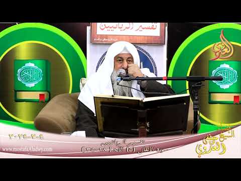  تفسير الربانيين ـ سورة الأنفال ( 5 ) الآيات ( 28-35 )  تاريخ 4 2 2024 