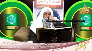تفسير الربانيين ـ سورة الأنفال ( 5 ) الآيات ( 28-35 )  تاريخ 4 2 2024