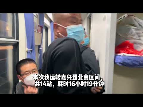 嘉興運轉行程篇P4：“包杭神車”Z282運轉記錄上集， 嘉興 -北京。#vlog #旅行 #高鐵 #火車