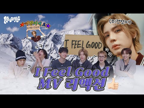 BOYNEXTDOOR(보이넥스트도어) &lsquo;I Feel Good&rsquo; MV reaction
