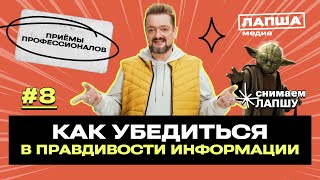Фактчекинг: как проверять информацию в 2023 году. 
