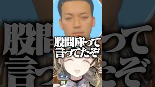 英リサの言い間違えに擁護できない二人www［ぶいすぽっ！/切り抜き］#ぶいすぽ #vtuber  #shorts #英リサ   #ボドカ  #kamito