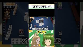 東を握りしめ過ぎた件結果 #麻雀 #雀魂 #役満 #漢気 #Shorts