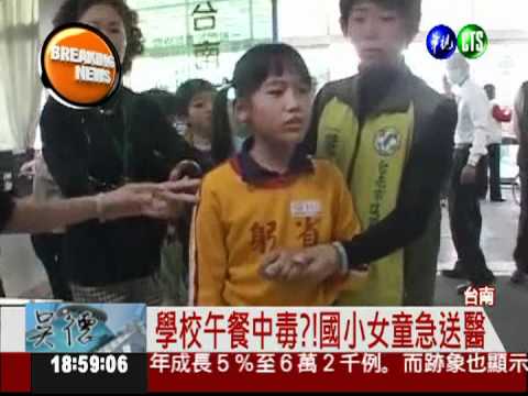 午餐中毒?! 台南3校160學生送醫
