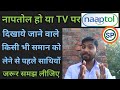Naaptol Reality Naaptol Review Naaptol Se Saman Le Ki Nahi Naaptol Shopping Ki Sahi Jankari