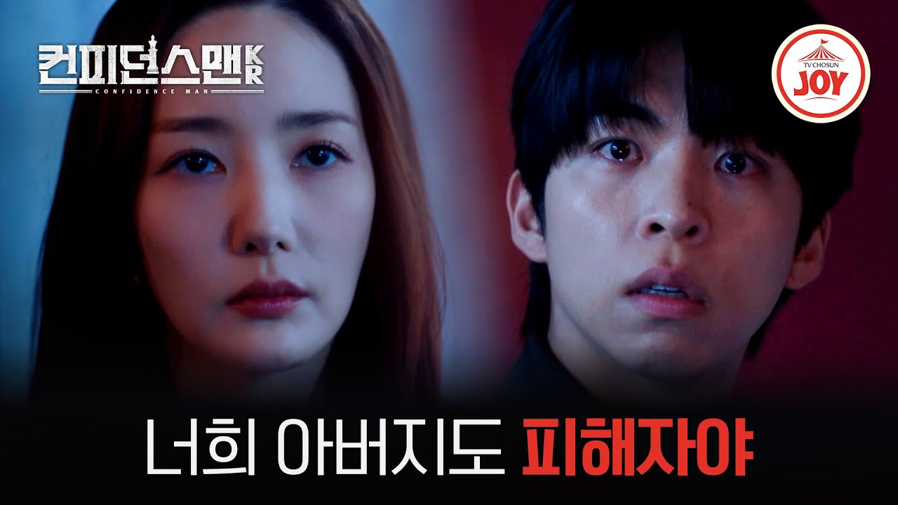 《行騙天下KR》分集劇情-第10集