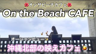 On the Beach CAFÉ