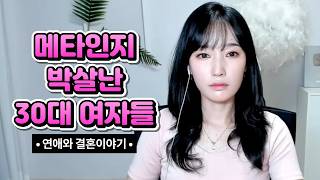 Download lagu 메타인지 박살난 30대 여자들 mp3 Download lagu 메타인지 박살난 30대 여자들 mp3