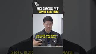 협상 최종 결렬 직후…"국민께 죄송" 울컥 / 연합뉴스TV(YonhapnewsTV)