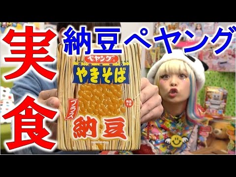 新発売の納豆ペヤングと自作納豆ペヤング食べ比べ！【毎日19時！立石学園】